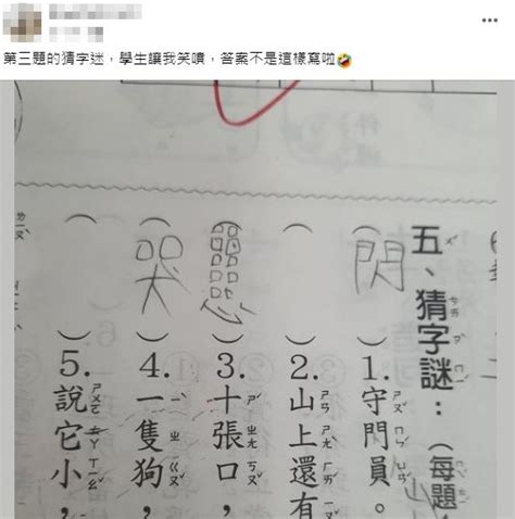 十個口一個心|「十張口，一顆心」猜一個字？老師見學生答案笑翻：這字有腹肌。